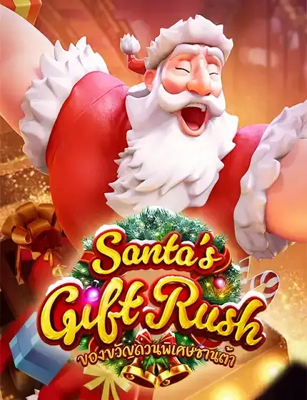 ทดลองเล่น santa's gift rush