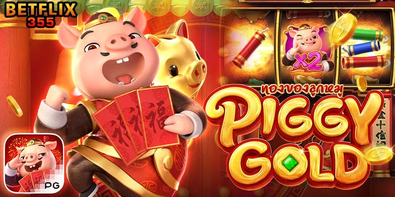 รีวิวสล็อต Piggy God เกมสุดคลาสสิค เล่นง่าย จ่ายสูง